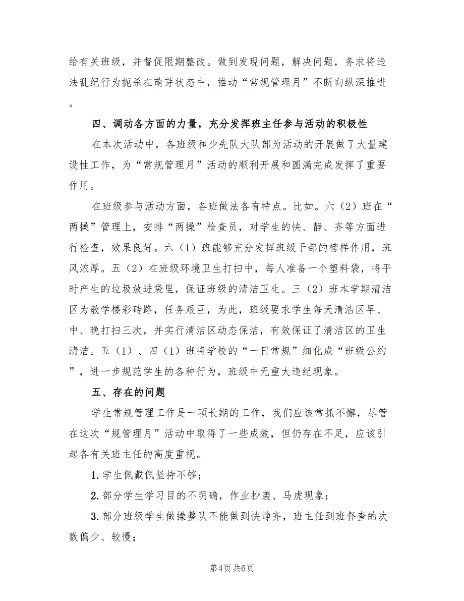 常规管理月活动总结模板（2篇）.doc_第4页