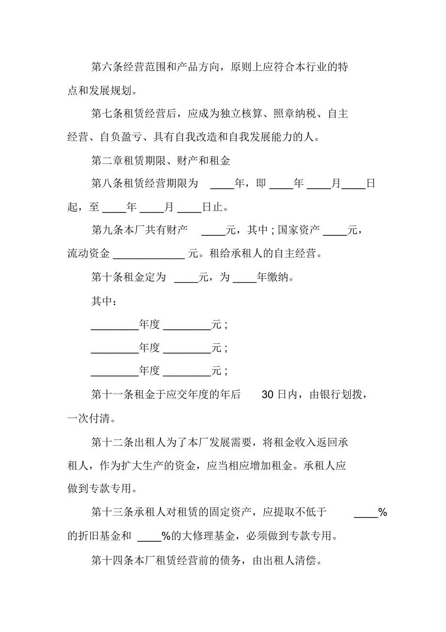 车间承包合同_第2页