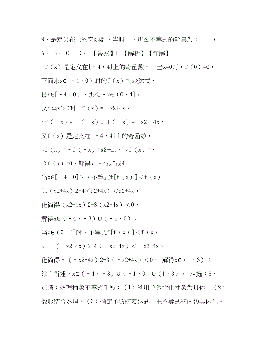 2023年19学市第学高一上学期期中数学试题解析版.docx_第4页