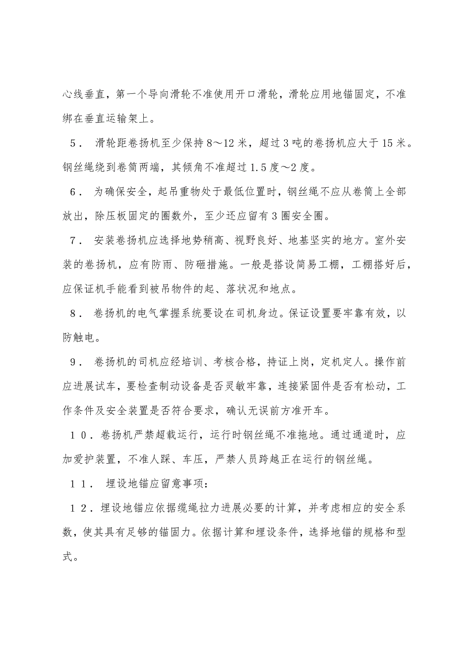 常用超重、吊装、拖运安全技术交底示例.docx_第2页