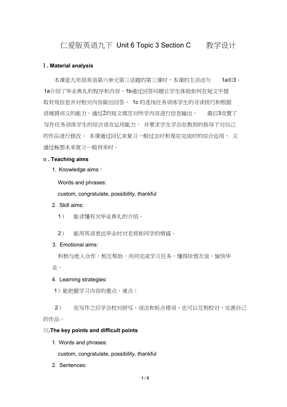 仁爱版英语9下册Unit6Topic3SectionC教学设计_第1页