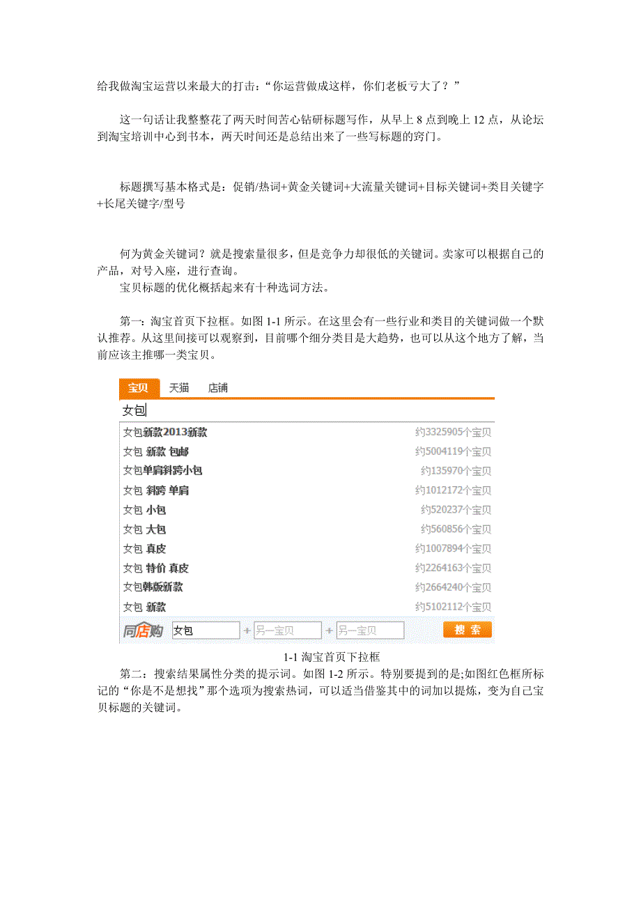 淘宝宝贝标题设置技巧_第2页