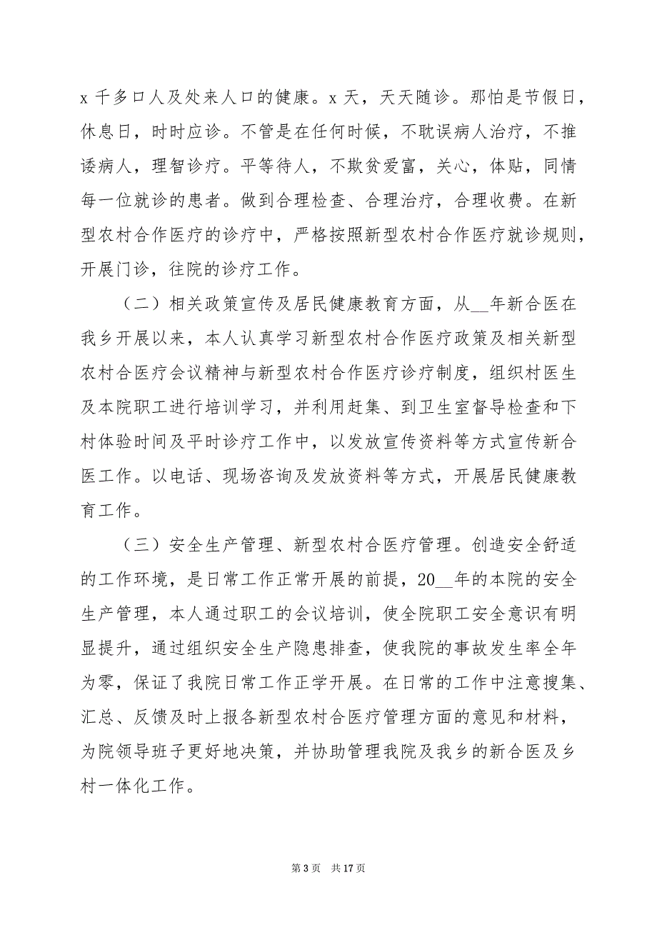 2024年医生个人述职报告300字_第3页