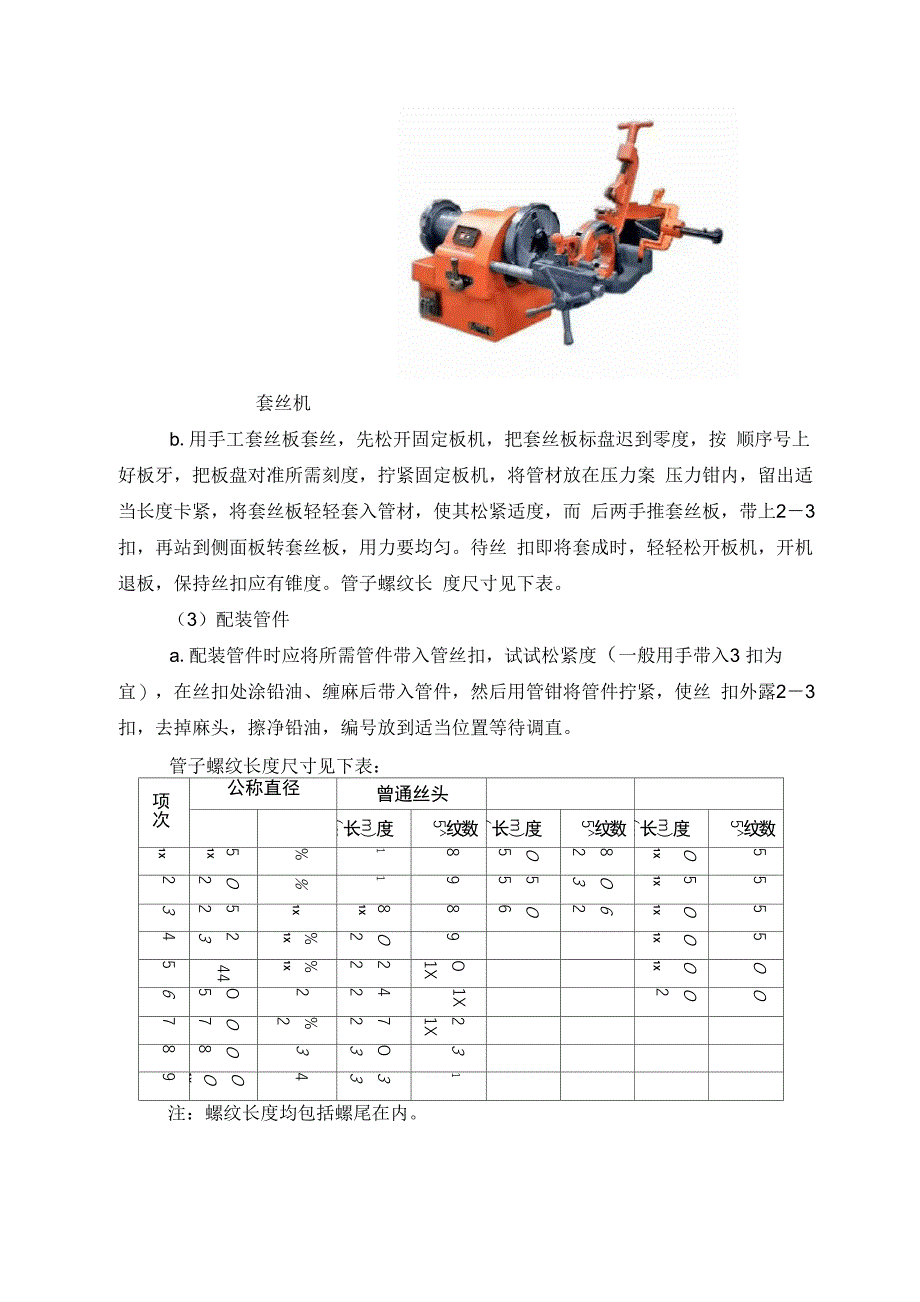 镀锌钢管施工方案_第3页