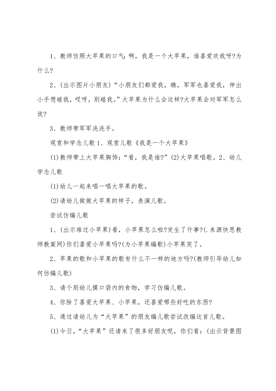 幼儿园小班语言我是一个大苹果教案反思.docx_第3页