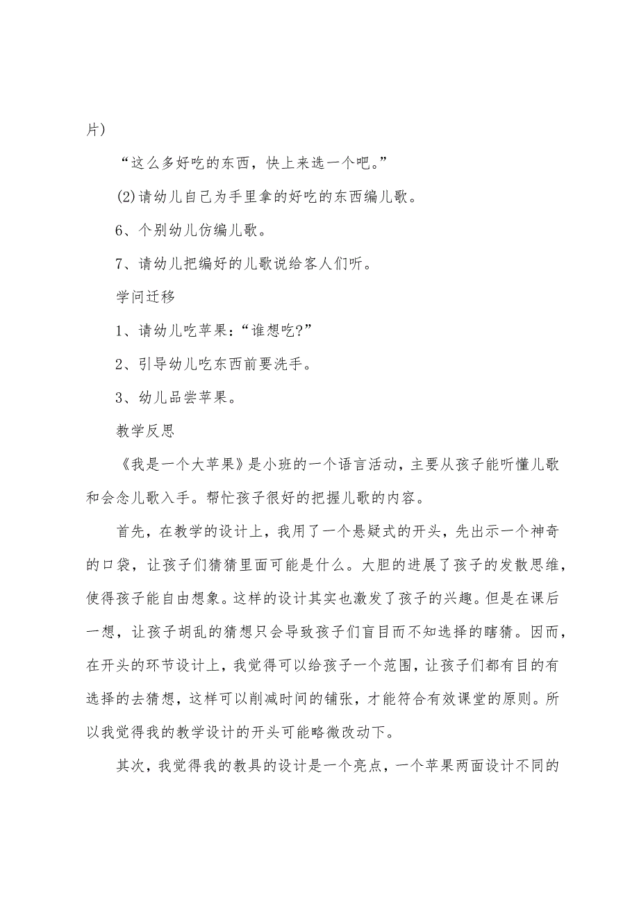 幼儿园小班语言我是一个大苹果教案反思.docx_第4页