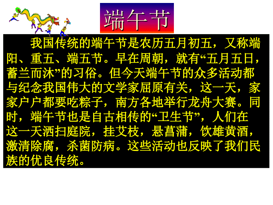 端午日三大传统节日_第4页