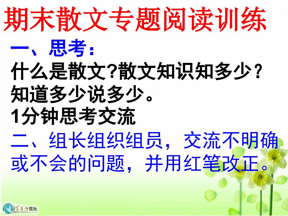 《李散文阅读训练》PPT课件.ppt_第1页