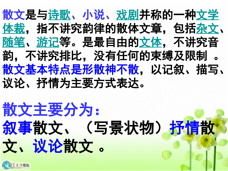 《李散文阅读训练》PPT课件.ppt_第3页