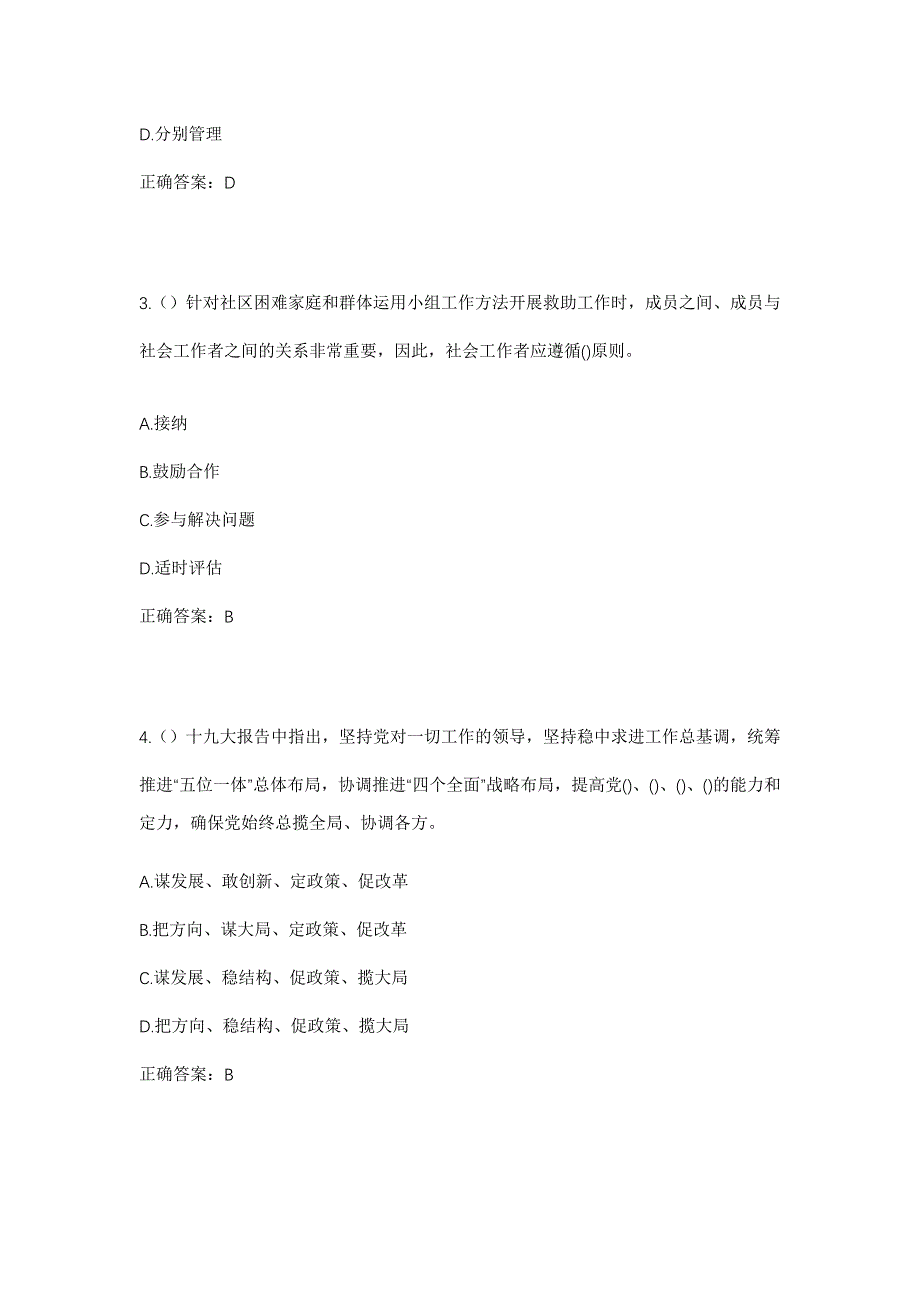 2023年江西省抚州市崇仁县孙坊镇社区工作人员考试模拟题及答案_第2页