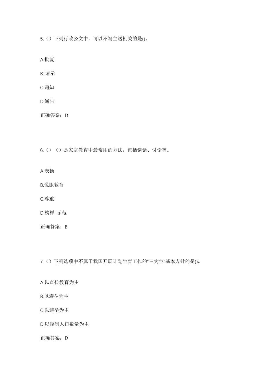 2023年江西省抚州市崇仁县孙坊镇社区工作人员考试模拟题及答案_第3页