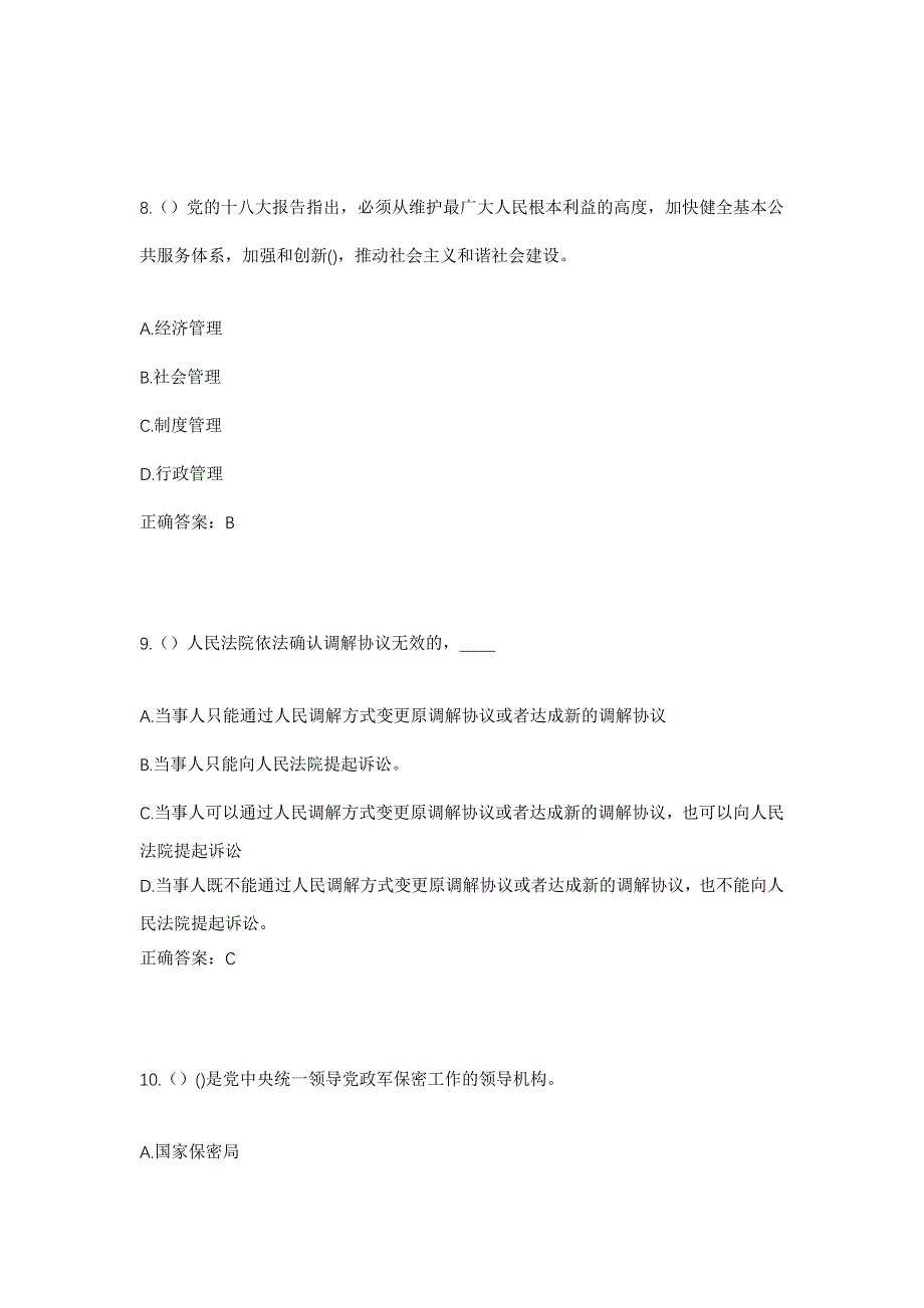 2023年江西省抚州市崇仁县孙坊镇社区工作人员考试模拟题及答案_第4页