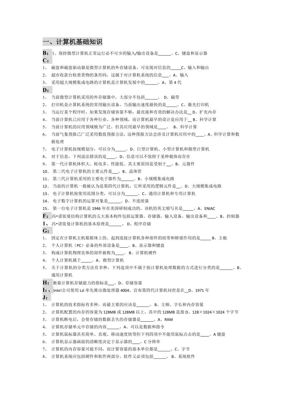 【备考】中央电大计算机网考统考机考试题及答案 三套复习资料 用钱买回来的资料_第1页