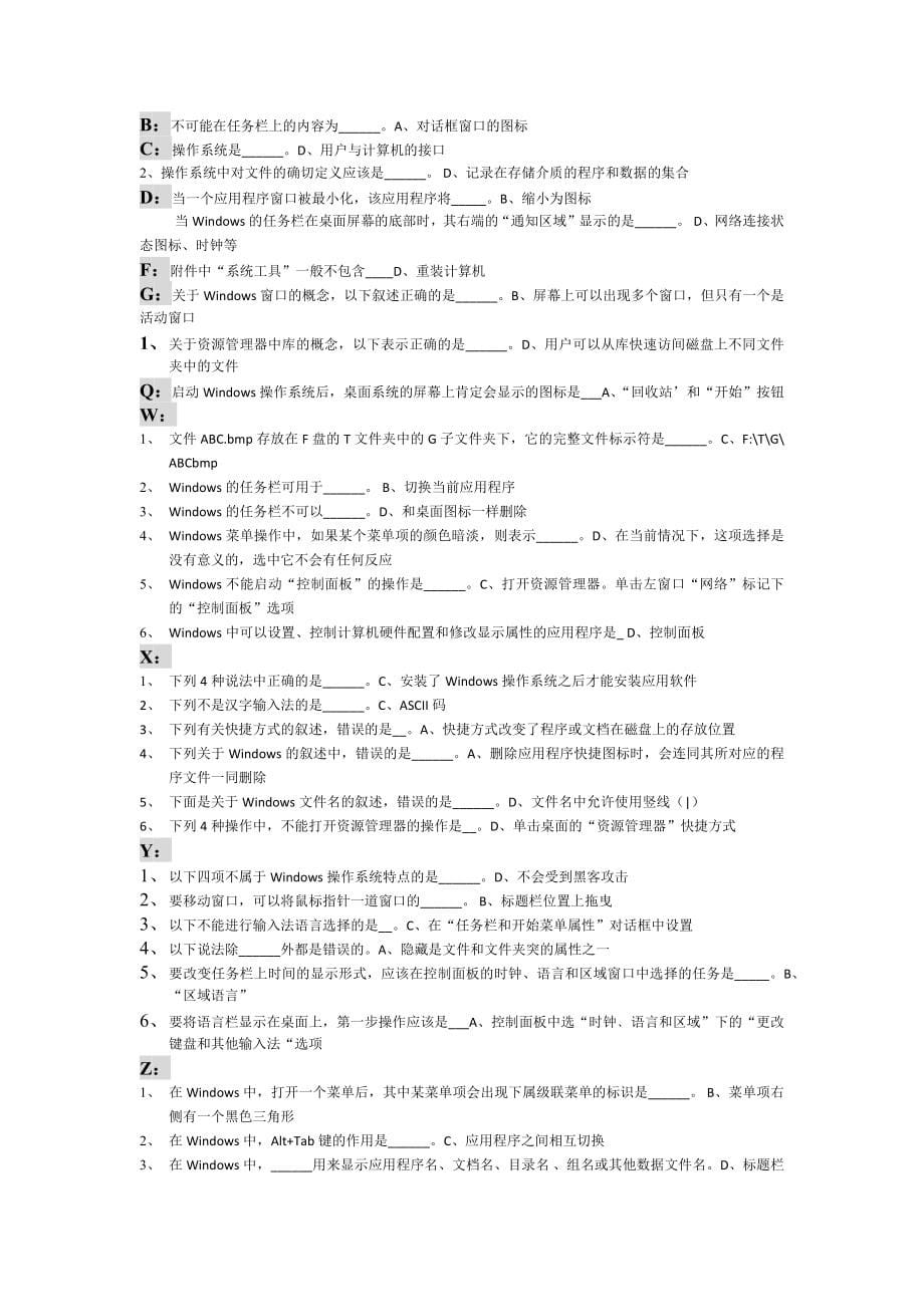 【备考】中央电大计算机网考统考机考试题及答案 三套复习资料 用钱买回来的资料_第5页