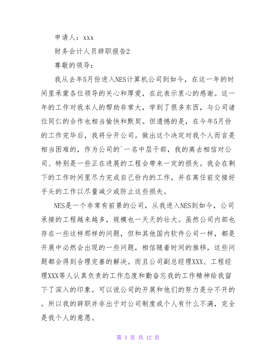 2022财务会计人员辞职报告精选6篇_第3页