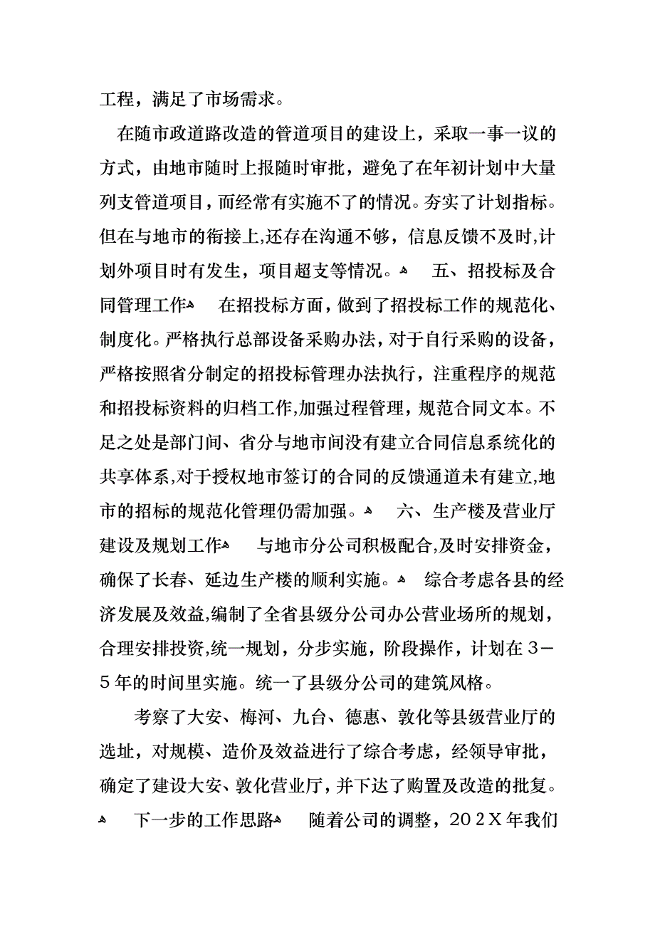 会计述职模板汇编八篇2_第3页