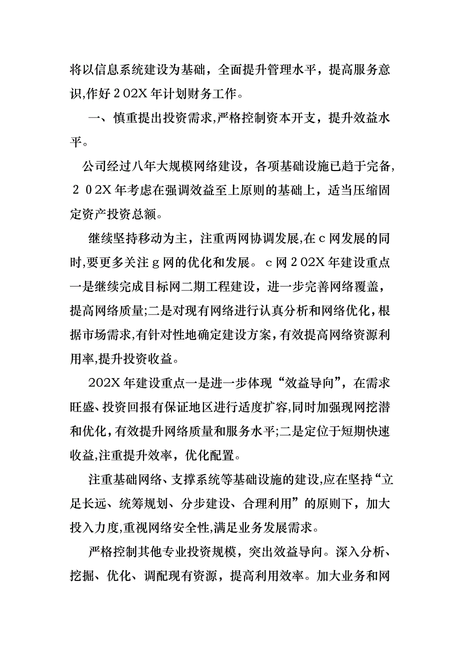 会计述职模板汇编八篇2_第4页