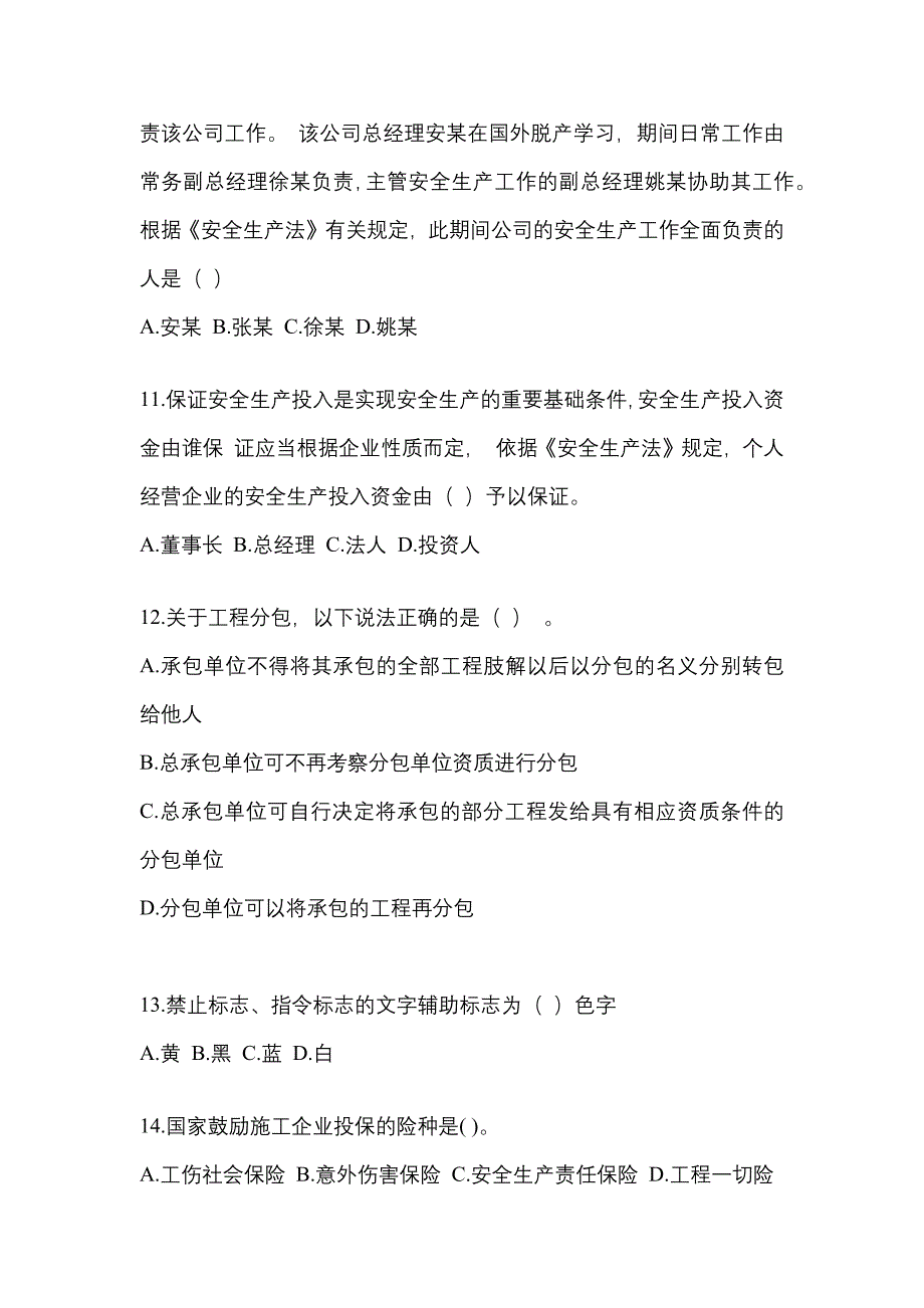 2022-2023年云南省安全员培训密押卷(含答案)_第3页