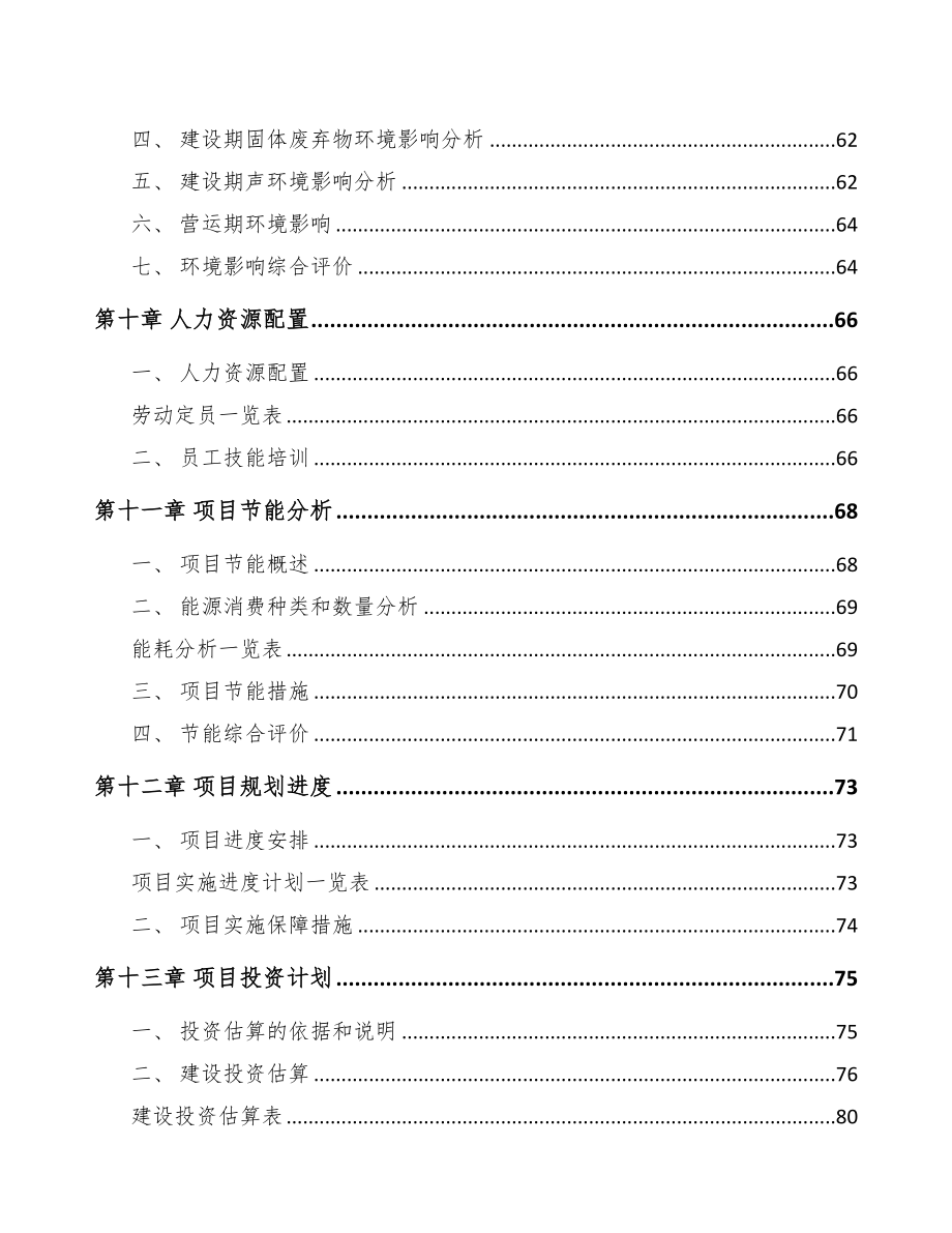 娄底汽车制动零件项目可行性研究报告(DOC 85页)_第4页