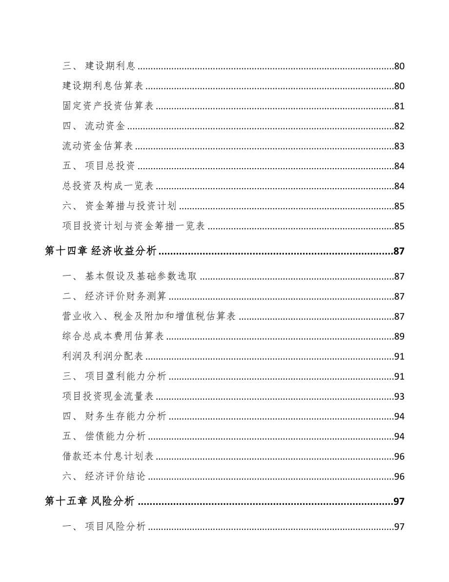 娄底汽车制动零件项目可行性研究报告(DOC 85页)_第5页