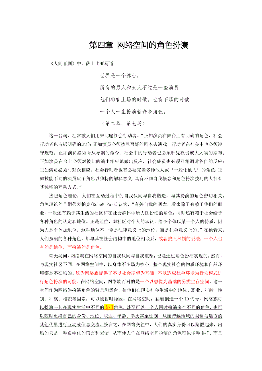 重塑自我的游戏.docx_第1页