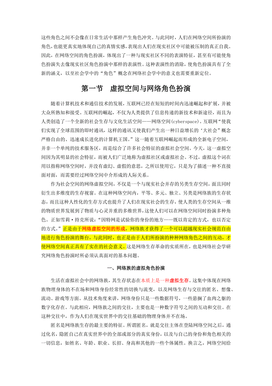 重塑自我的游戏.docx_第2页