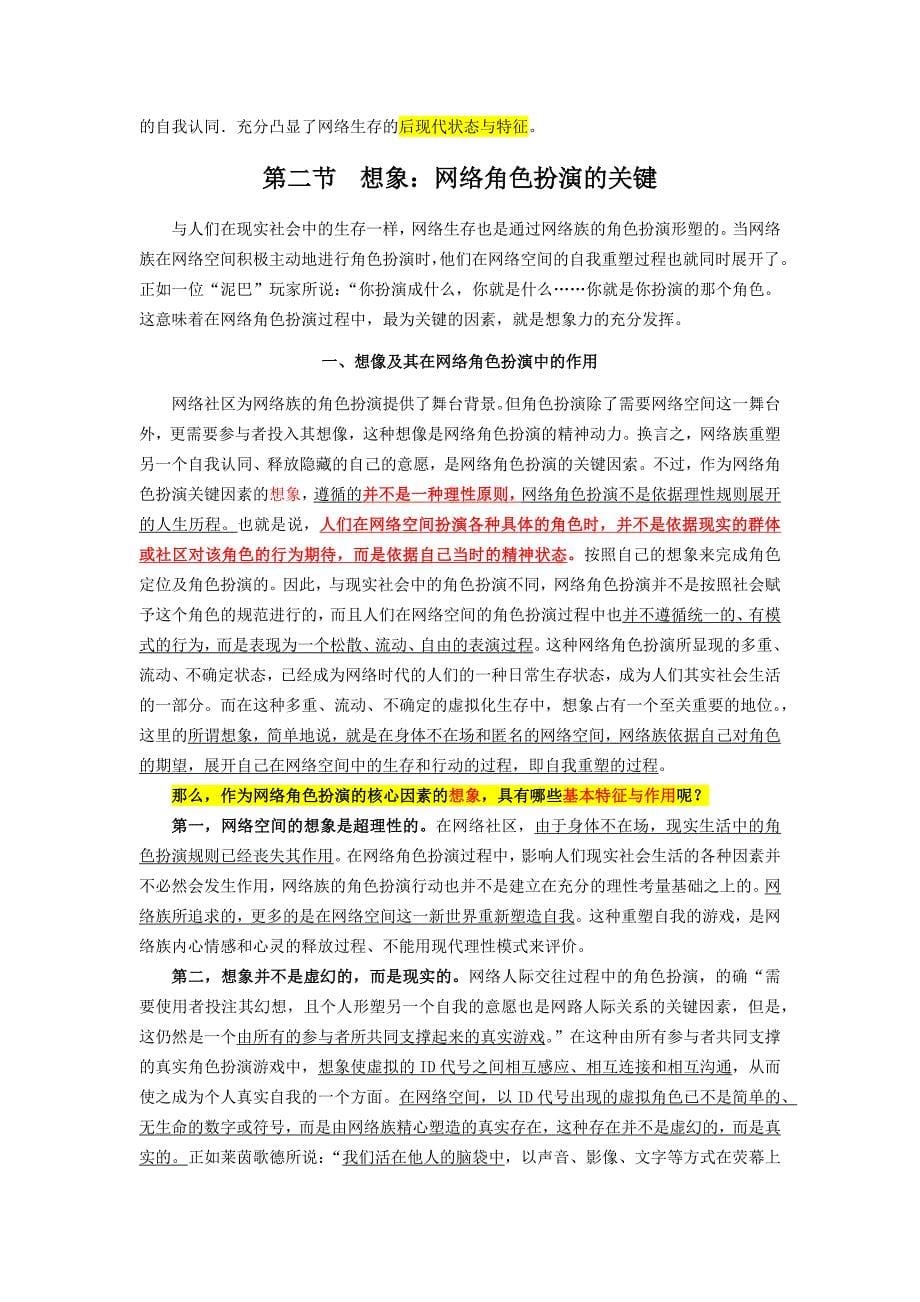 重塑自我的游戏.docx_第5页