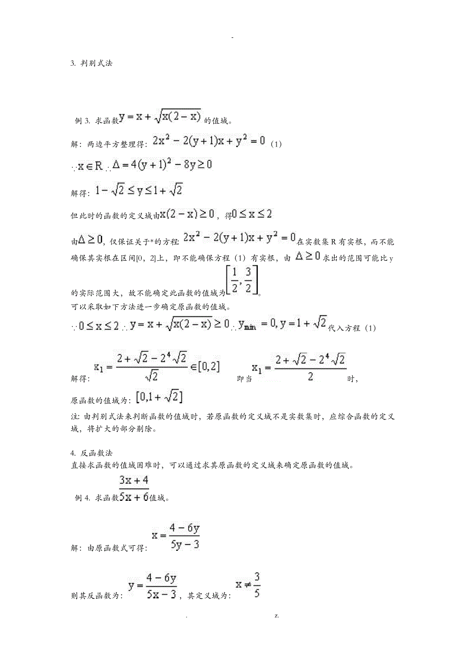 函数值域求法十五种_第2页