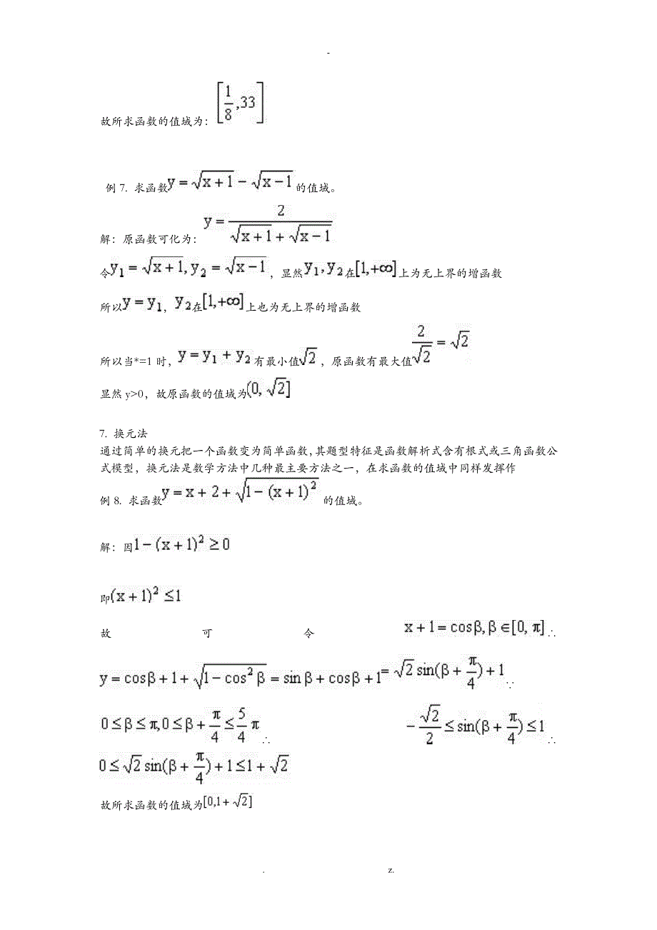 函数值域求法十五种_第4页