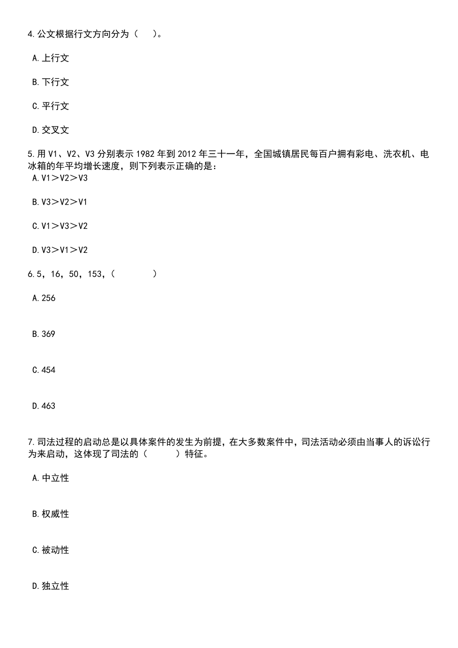 2023年05月广西北海市银海区人民政府办公室招考聘用编外用工人员3人笔试参考题库含答案解析_1_第2页