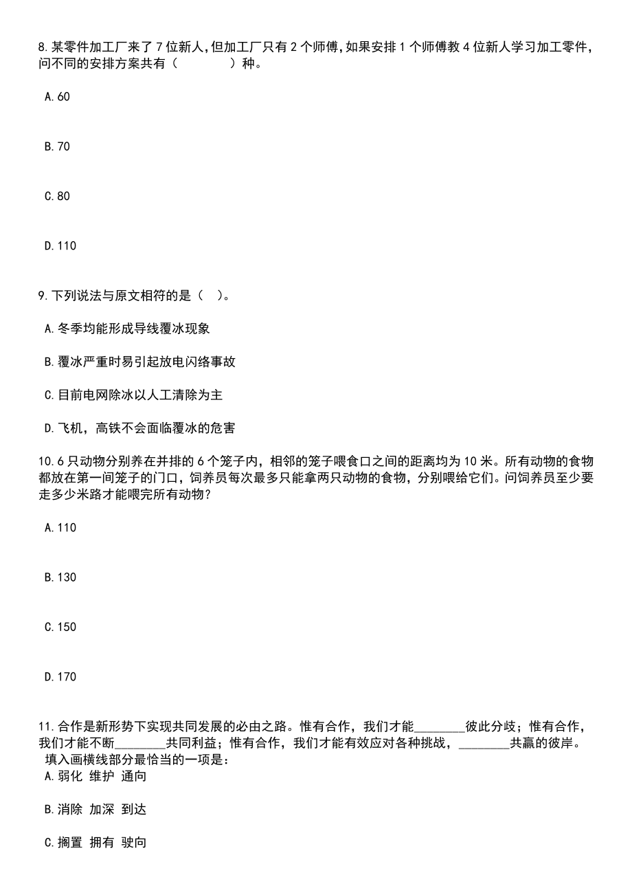 2023年05月广西北海市银海区人民政府办公室招考聘用编外用工人员3人笔试参考题库含答案解析_1_第3页