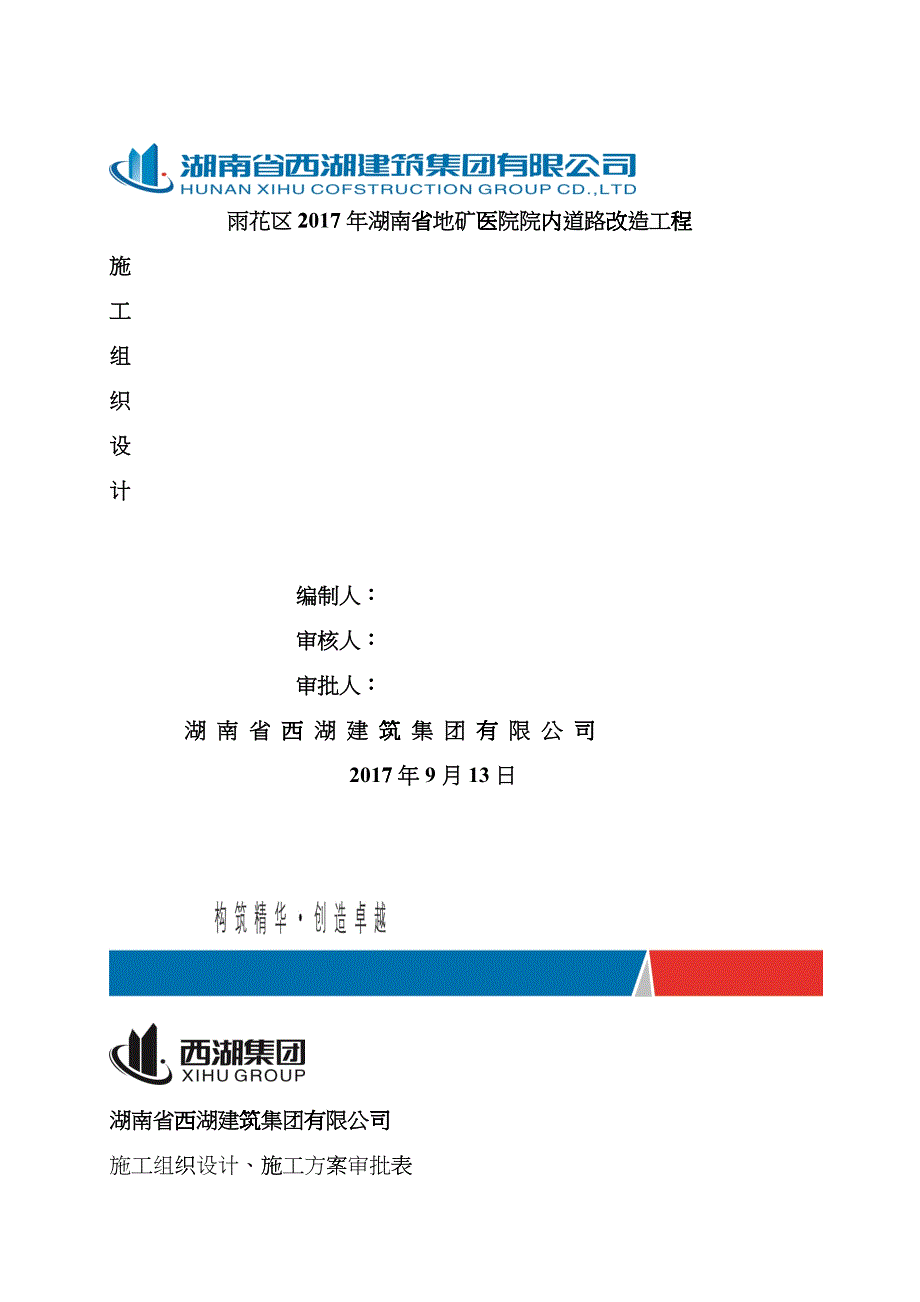 工程施工组织设计概述(doc 42页)cpex_第1页