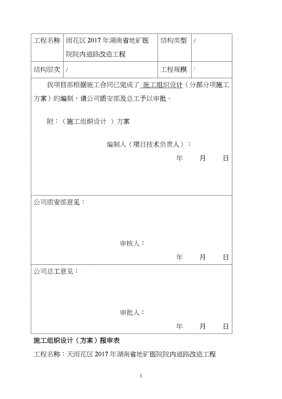 工程施工组织设计概述(doc 42页)cpex_第2页