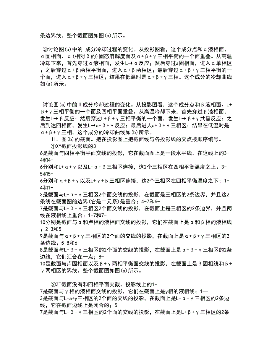 东北大学21春《材料科学导论》离线作业2参考答案98_第2页