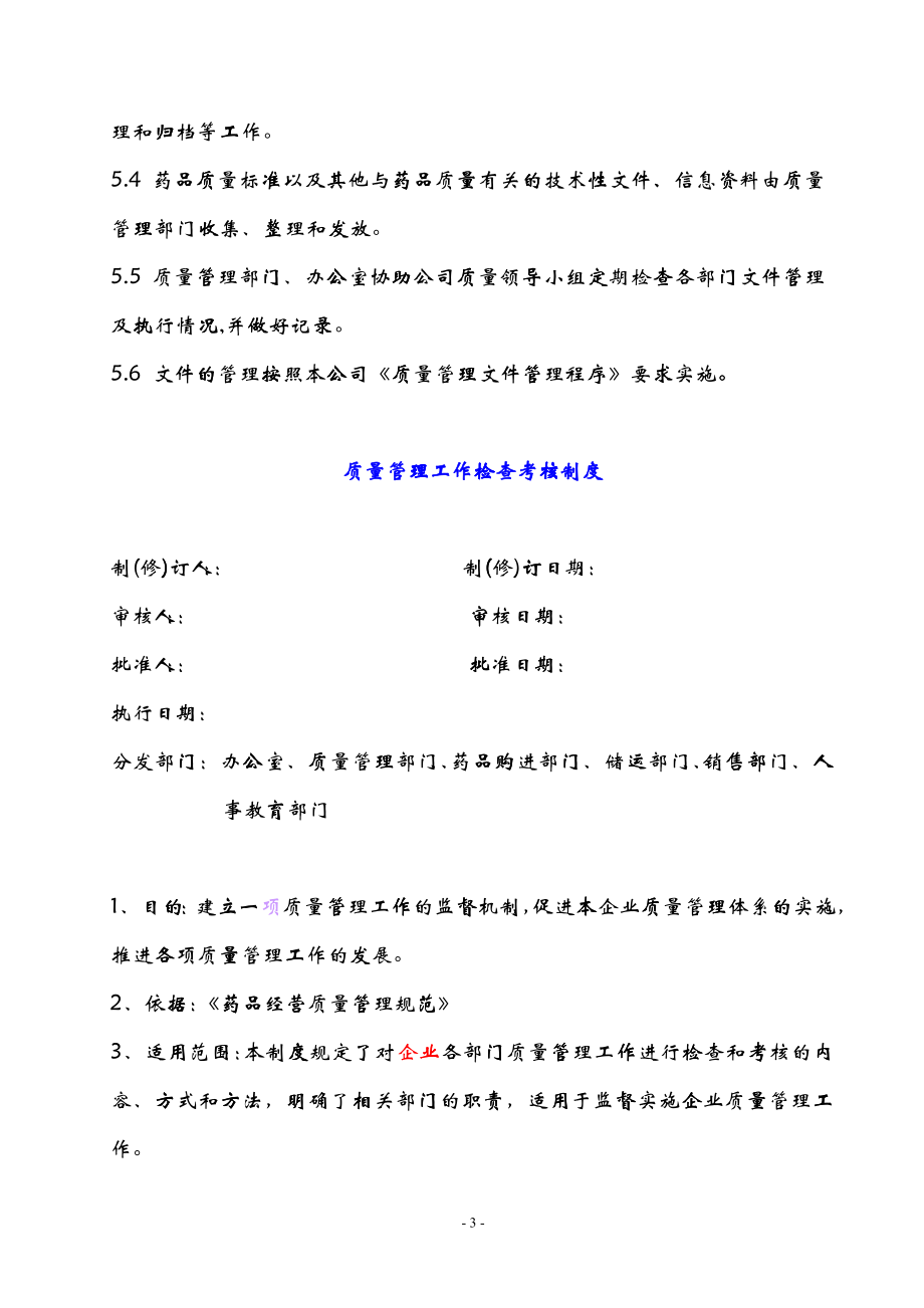 C4质量管理制度、质量责任、工作程序_第3页