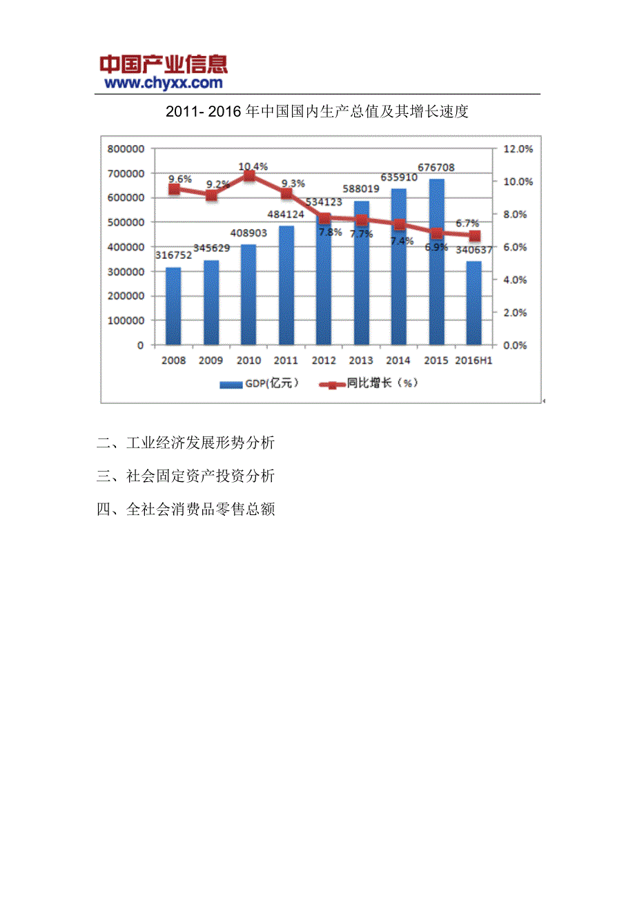 2017-2022年中国信息传媒市场投资战略咨询研究报告(目录)_第4页