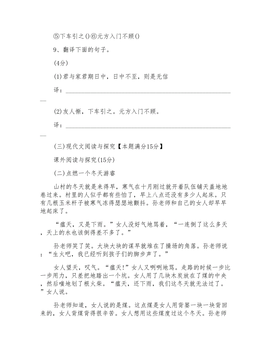 人教版七年级上册英语-人教版2022年七年级语文上册第一次月考试题_第4页