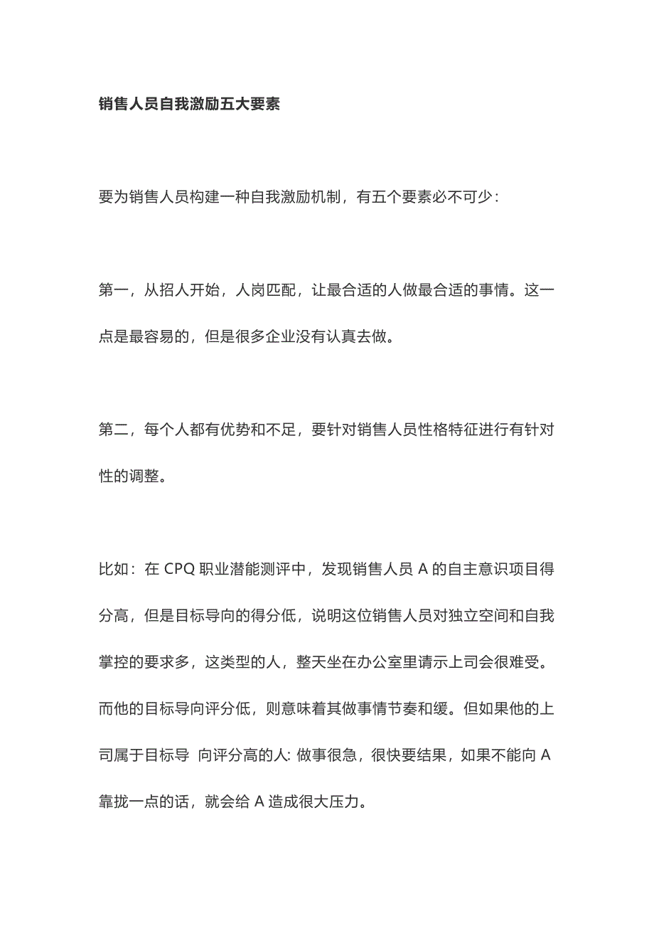 打造自我激励的销售团队（天选打工人）.docx_第4页