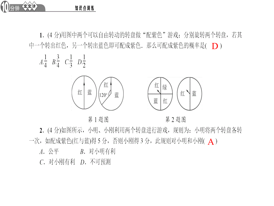 1用树状图或表格求概率第3课时转盘游戏_第3页