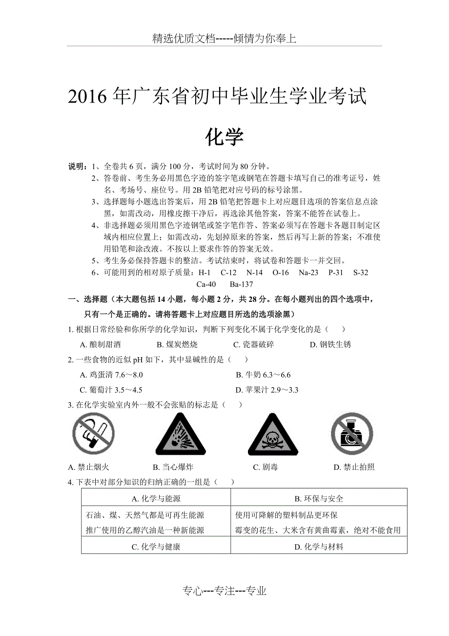 2016年广东省中考化学试题及答案_第1页