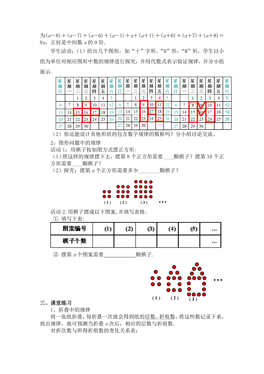 精校版【北师大版】七年级上册数学：第3章5 探索与表达规律2_第2页