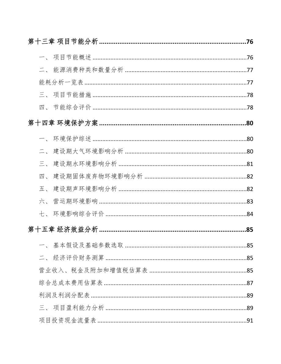 扬州高分子泡沫塑料项目可行性研究报告(DOC 81页)_第5页