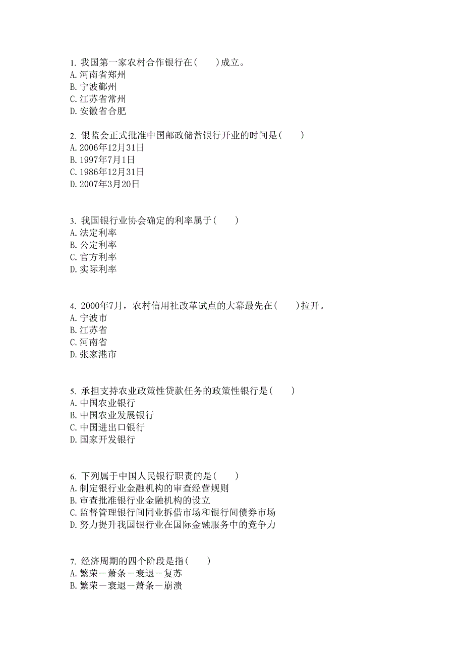 上机题库银行从业资格公共基础_第1页