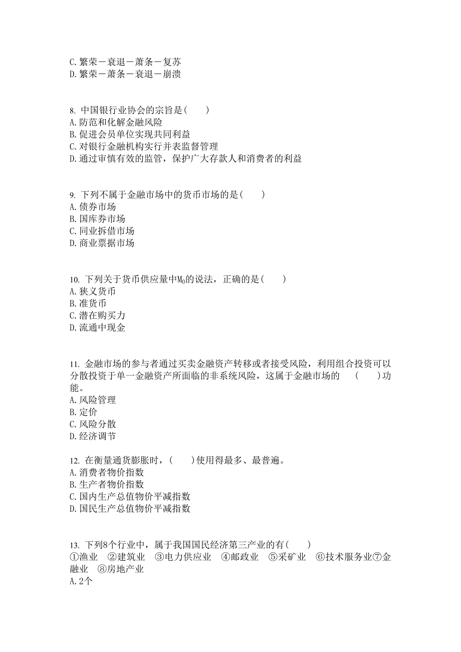 上机题库银行从业资格公共基础_第2页