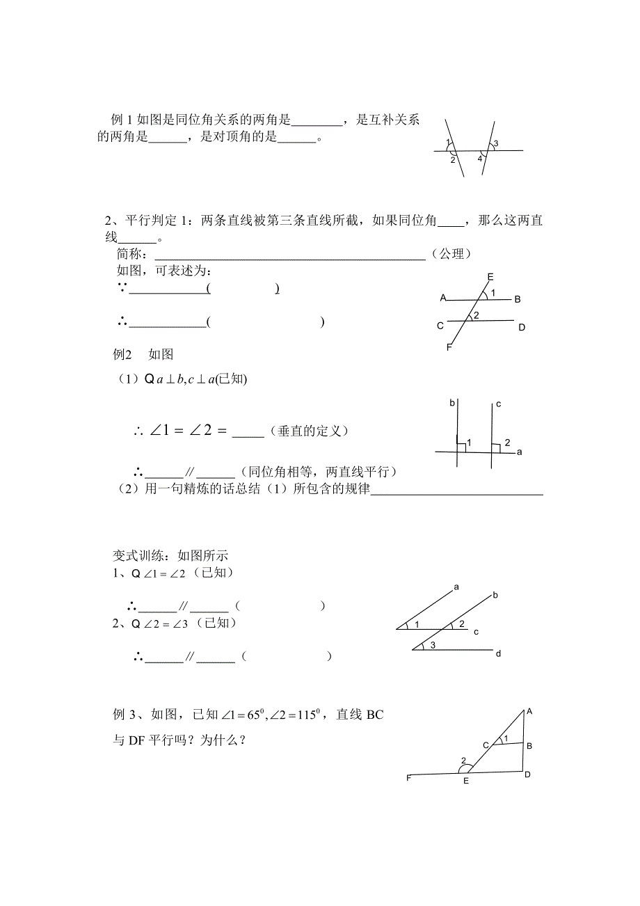 北师大版七年级下册：2.2探索直线平行的条件1导学案_第2页