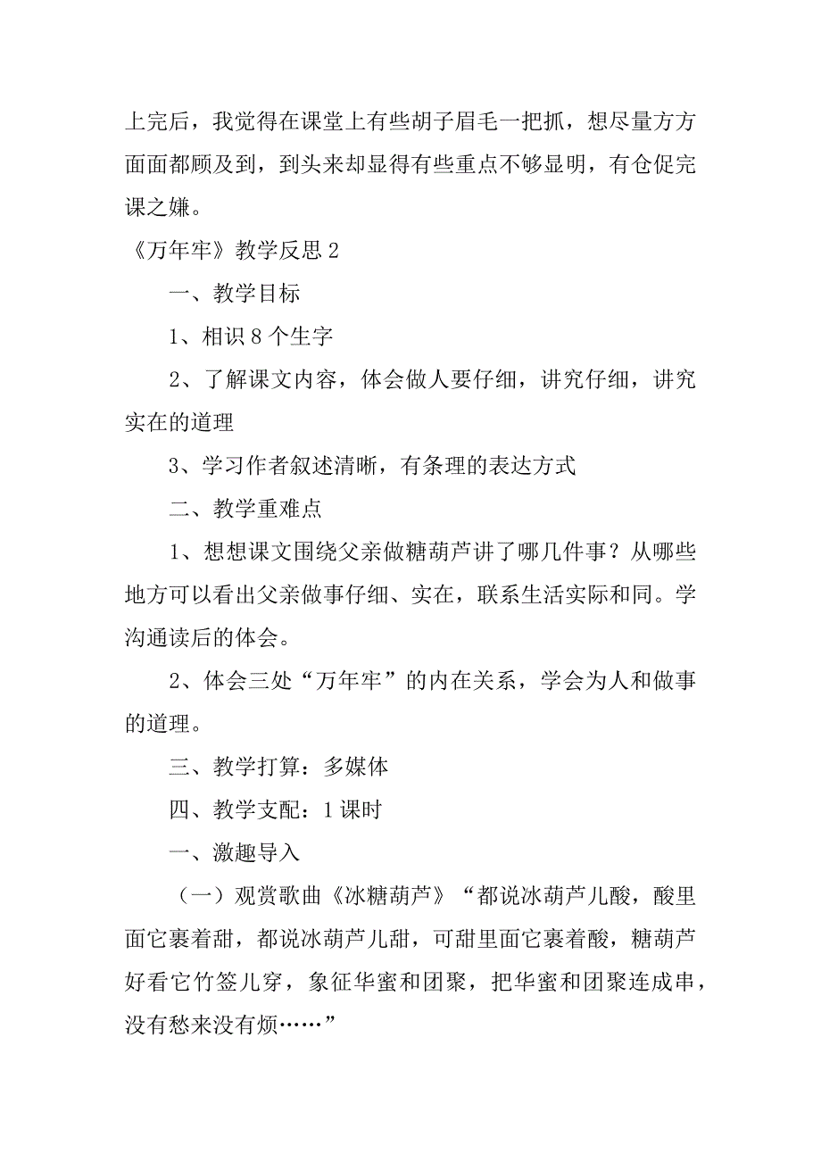 2023年《万年牢》教学反思篇_第2页