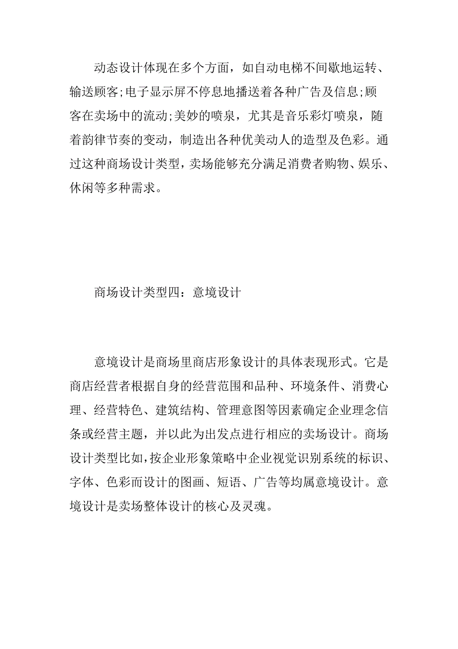 商场设计类型.doc_第4页