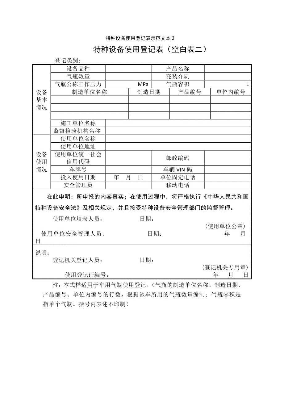 特种设备使用登记按台套办理服务_第4页