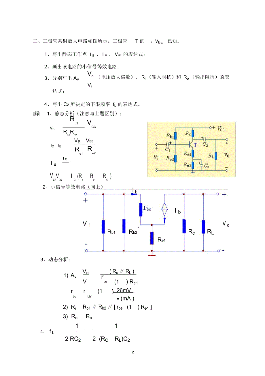 模拟电子技术_硕士考试_第2页