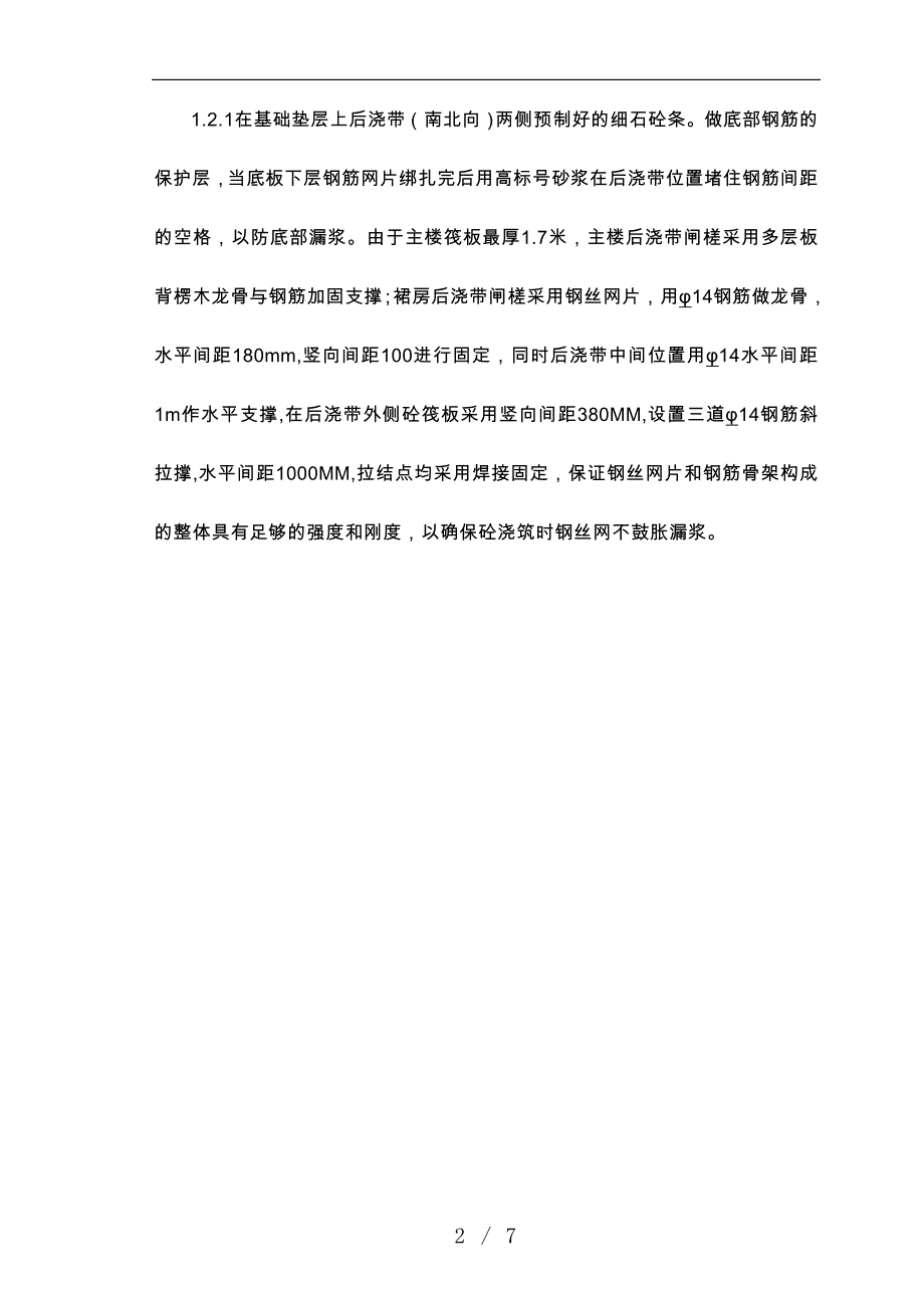 后浇带专项工程施工设计方案52963_第3页